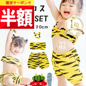★ 全品半額だよ〜!! ★【今夜 20時 開始】早い者勝ちクーポン♪ 【楽天1位!】 節分 衣装 ベビー服 赤ちゃん ベビー 服 女の子 男の子 豆まき 鬼 ハロウィン 写真 撮影 ズボン 可愛い かわいい