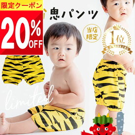 ★ 30%OFFクーポン ★ 【楽天1位!】 節分 赤ちゃん ベビー お食い初め 服 男の子 鬼 ベビー服 サンタ 正月 クリスマス ショートパンツ 鬼のパンツ 豆まき 初節句 衣装 こどもの日 保育園 幼稚園 仮装 孫 姪 甥 プレゼント コスプレ コスチューム パンツ キッズ 子供 ズ