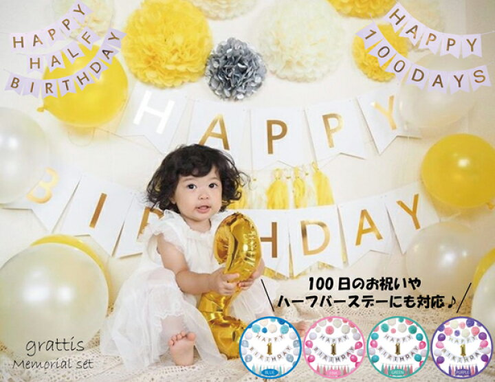 半額sale 誕生日 パーティー 飾り 飾り付け バルーン ハッピーバースデー ハーフバースデー ガーランド 100days 100日 バースデー 男 女 セット 風船 Riosmauricio Com