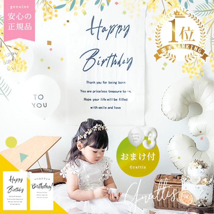 楽天市場】☆ 全品10%OFFだよ!! ☆【今日まで】 Grattis 誕生日 飾り 