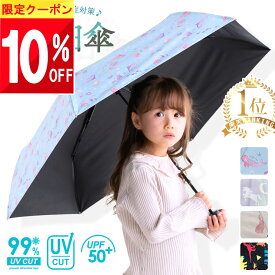 ＼クーポンで 2673円!／ 【楽天1位!】 子供 日傘 子供用 晴雨兼用 女の子 キッズ 長傘 こども 傘 55cm 55センチ 完全遮光 遮熱 手開き 子ども 通学 小学生 小学校 保育園 幼稚園 幼児 軽量 おしゃれ かわいい 男の子 断熱 雨晴兼用 晴れ雨兼用 雨傘 雨用 日除け 男子 女