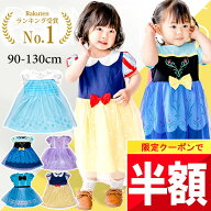 ★ 半額チャンス!! ★【今夜 20時】先着限定クーポン♪ 【楽天1位!】 プリンセス ドレス 子供 服 ドレス …