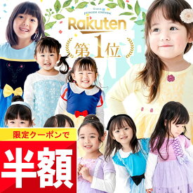 ★ 全品半額だよ〜!! ★【20日 20時】早い者勝ちクーポン♪ 【楽天1位!】プリンセス ドレス 子供 ワンピース サンタ ベビー クリスマス 衣装 長袖 服 コスプレ 90 100 110 120 130 cm 冬 春 キッズ プレゼント 女の子 仮装 なりきり 保育園 幼稚園 小学生 幼児 姉妹 お