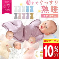 ★ 10%OFFクーポン ★ 【楽天1位!】 スワドル 冬 冬用 手が出せる 綿100% スワルド おくるみ 新生児 ベビ…