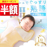 ★ 全品半額だよ!! ★【今夜 20時】早い者勝ちクーポン♪ 【楽天1位!】 スワドル 夏 夏用 メッシュ 手が…