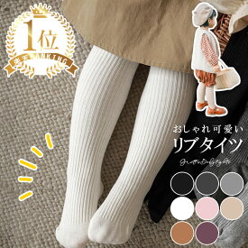 【楽天1位!】 ベビー タイツ 冬 春 白 ベビータイツ 赤ちゃん タイツ キッズ ハイソックス 子供 70 80 90 cm ベビー服 女の子 男の子 かわいい 0歳 1歳 2歳 3歳 4歳 黒 茶 ピンク ベージュ 入園式 入学式 保育園 幼稚園 幼児 綿 厚手 薄手 無地 フォーマル 靴下 シンプル