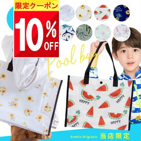 ＼限定! 10％クーポンで 1198円 ／ プールバッグ 女の子 男の子 プールバック 水着 入れ 袋 透明 小学生 クリア 大きめ キッズ a4 小学生 小学校 保育園 幼稚園 子ども 子供 こども カバン 鞄 バック トートバッグ トートバック 大容量 恐竜 貝殻 シェル サメ スイ