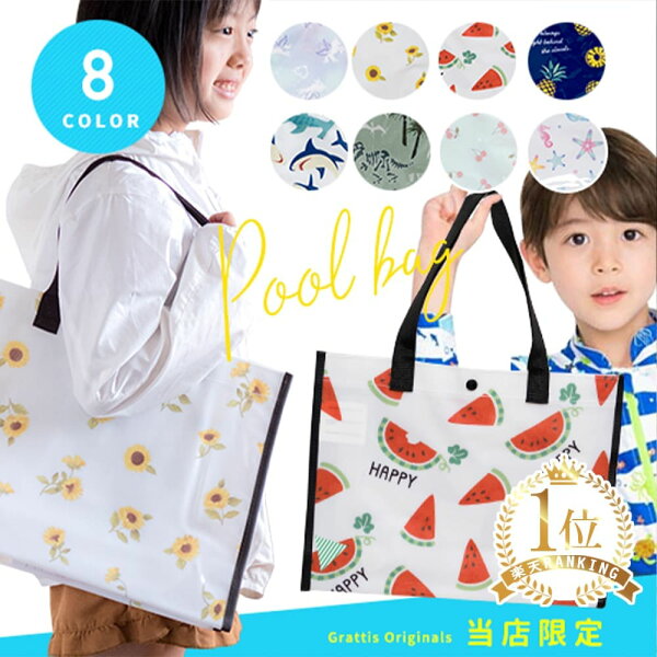 【楽天1位!】 プールバッグ 男の子 女の子 キッズ プールバック シンプル ビーチバック スイムバッグ 水着 入れ 袋 透明 小学生 クリア 大きめ a4 中学生 小学生 小学校 保育園 幼稚園 子ども 子供 こども カバン 鞄 トート バッグ バック 大容量 恐竜 貝殻 シェル スイカ