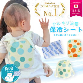 【楽天1位!】 日本製 綿100% 保冷剤 ベスト 子供 リュック 抱っこ紐 暑さ対策グッズ 暑さ対策 熱中症対策グッズ 夏 ひんやり グッズ ベビー 赤ちゃん 保冷シート 冷感 バッグ お腹 保冷 よだれカバー ベビーカー だっこ紐 抱っこひも 涼しい 冷たい 保育園 幼稚園 クール