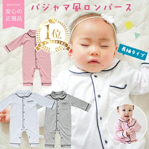 【楽天1位!】 綿100% 赤ちゃん ベビー パジャマ ロンパース 秋 冬 春 長袖 60 70 80 90 cm grattis 新生児 ベビー服 カバーオール 女の子 男の子 前開き 出産祝い プレゼント ルームウェア かわいい 綿