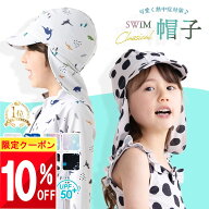 【最大半額 SALE!!】 スイムキャップ キッズ 帽子 水陸両用 水泳帽子 子供 プール帽子 日よけ 水泳 水泳…