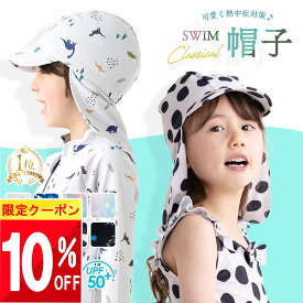 【最大半額 SALE!!】 スイムキャップ キッズ 帽子 水陸両用 水泳帽子 子供 プール帽子 日よけ 水泳 水泳帽 水泳キャップ スイミングキャップ 子ども かわいい おしゃれ 可愛い 小学生 日除け 白 プール ベビー 赤ちゃん つば付き 日除け uv 女の子 男の子 幼児 保育園