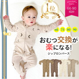 おむつ交換が楽々♪ ロンパース ファスナー 冬 春 ベビー服 赤ちゃん パジャマ 服 男の子 女の子 ベビー grattis 長袖 秋 前開き 退院着 肌着 wジップロンパース チャック ジッパー ジップ ダブルジップ 新生児 60 70 80 90 綿 お着替え 夜 オムツ替え 着せやすい 簡単 便利