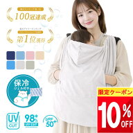 ★ 10%クーポン!! ★ 1万人が選んだ♪ UVケープ 抱っこ紐 ケープ 夏 uv 保冷剤 夏用 ファン ベビーカー …