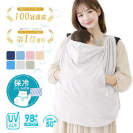 1万人が選んだ♪ UVケープ 抱っこ紐 ケープ 夏 uv 夏用 ファン 抱っこ紐ケープ 暑さ対策グッズ 暑さ対策 …