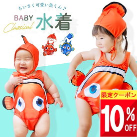 【最大半額 SALE!!】 【楽天1位!】 水着 ベビー 赤ちゃん 女の子 男の子 60 70 80 90 夏 夏用 ベビー水着 保育園 幼稚園 幼児 女子 男子 ワンピース なりきり 魚 60cm 70cm 80cm 90cm つなぎ ラッシュガード かわいい スイミング スクール スイムキャップ 帽子付き 帽子