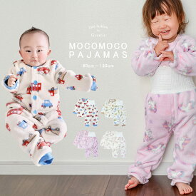 ★ 50%OFFクーポン ★ ベビー 赤ちゃん パジャマ キッズ 冬 女の子 男の子 ベビー服 フリース スリーパー 着る毛布 子供 孫 ロンパース ベビーパジャマ 秋 春 冬用 腹巻き 長ズボン 腹巻 付き 上下 セットアップ 暖かい あったか 長袖 80 90 100 110 120 130 95 前開き