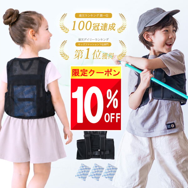 hiepo（ヒエポ） 保冷ベスト 保冷剤 ベスト 子供 赤ちゃん 子供用 キッズ アイスベスト 夏 夏用 保冷 シート 男の子 女の子 ベビー クールベスト 暑さ対策 抱っこ紐 ひんやり 冷却 熱中症 対策 暑さ対策 グッズ 子供服 ベビー服 小学生 冷感 レディース 孫 プレゼント 夏祭り