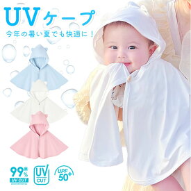 【楽天1位!】 ベビーポンチョ UVケープ 抱っこ紐 ケープ 夏 uv ひんやり 夏用 ファン 抱っこ紐ケープ 暑さ対策グッズ 暑さ対策 赤ちゃん ベビー 子供 uvカット 熱中症対策グッズ 冷感 涼しい お腹 冷却 保冷 グッズ カバー 日除けカバー 空調 ベビーケープ 青 プレイウェア