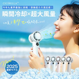 [正規品] cicibella ハンディファン 冷却プレート 2025 冷却 付き 首掛け 首 腰 ハンディーファン ハンディ ファン 冷風 最新版 軽い 携帯 扇風機 冷たい 冷たい風 ひんやり 軽量 静音 日傘 コンパクト 強力 強風 小型 おしゃれ かわいい カラビナ 傘につける 可愛い 携帯型