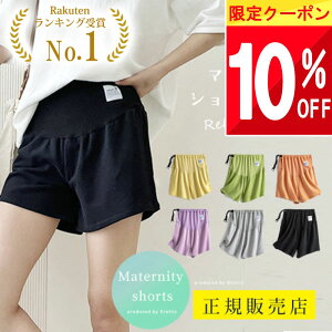 ★ 10%OFFクーポン ★ 【楽天1位!】 マタニティ ショートパンツ 夏 秋 大きい 冷感 夏用 grattis ゆったり マタニティ ハーフパンツ 半ズボン パジャマ 部屋着 ズボン 短パン ウエア ルームウェア