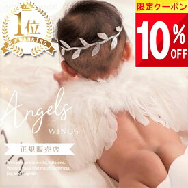 ★ 全品10%OFF〜!! ★【先着限定クーポン】 【楽天1位!】 天使の羽 ハーフバースデー 服 男の子 女の子 ハーフ バースデー 100日祝い 退院着 セレモニードレス ベビー服 赤ちゃん 王冠 ベビー 新生児 ニューボーンフォト セット 天使 羽 衣装 撮影 お宮参り ニューボー