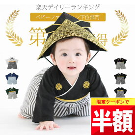 ★ 全品半額だよ!! ★【24日 20時頃】早い者勝ちクーポン♪ 7万人が選んだ♪ ベビー袴 袴 ロンパース 初節句 男の子 衣装 お食い初め 服 ベビー 袴 赤ちゃん 袴ロンパース 100日祝い 60 70 80 90 cm センチ お宮参り オシャレ おしゃれ 黒 孫 ブラック ベビー服 正月 ハ