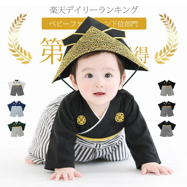 7万人が選んだ♪ ベビー袴 袴 ロンパース 初節句 男の子 衣装 お食い初め 服 ベビー 袴 赤ちゃん 袴ロンパース 100日祝い 60 70 80 90 cm センチ お宮参り オシャレ おしゃれ 黒 孫 ブラック ベビー服 正月 ハーフバースデー 男 白 新生児 和服 正装 お祝い 孫 甥 プレゼント