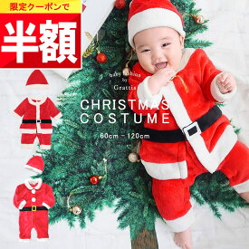 ★ 全品半額だよ〜!! ★【4日 20時頃】早い者勝ちクーポン♪ 【楽天1位!】 クリスマス ベビー服 サンタ ベビー 赤ちゃん 服 女の子 男の子 キッズ 子供 子供服 衣装 子ども こども 子供服 60 70 80 90 100 110 120 サンタ帽子 コスプレ コスチューム 着ぐるみ 帽子 サ