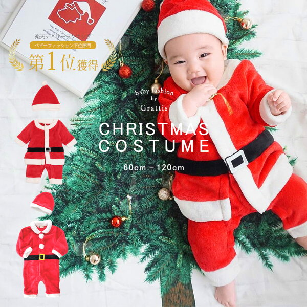 【楽天1位!】 クリスマス ベビー服 サンタ ベビー 赤ちゃん 服 女の子 男の子 キッズ 子供 子供服 衣装 子ども こども 子供服 60 70 80 90 100 110 120 サンタ帽子 コスプレ コスチューム 着ぐるみ 帽子 サンタクロース ロンパース 保育園 幼稚園 サンタコス サンタコスプレ