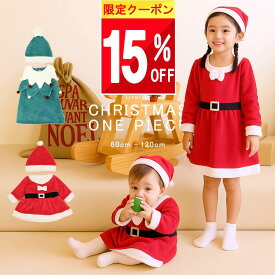 ★ 15%OFFクーポン ★ 【楽天1位!】 サンタ ベビー クリスマス キッズ 子供 ベビー服 子供服 赤ちゃん 服 帽子 子ども こども 女の子 衣装 60 70 80 90 100 110 120 コスプレ コスチューム サンタ帽子 着ぐるみ ワンピース サンタクロース サンタコス サンタコスプレ ク