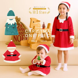 【楽天1位!】 クリスマス ベビー服 サンタ ベビー キッズ 子供 子供服 赤ちゃん 服 帽子 子ども こども 女の子 衣装 60 70 80 90 100 110 120 コスプレ コスチューム サンタ帽子 着ぐるみ ワンピース サンタクロース サンタコス サンタコスプレ クリスマスツリー ツリー 孫