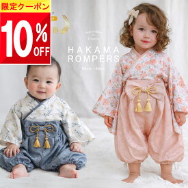 ★ 10%OFFクーポン ★ 【楽天1位!】 ベビー袴 女の子 男の子 お食い初め 衣装 赤ちゃん 服 ひなまつり 衣装 セパレート ベビー 袴 ロンパース 袴ロンパース 60センチ 60 70 80 90 100日祝い お宮参り ベビー袴女の子 女 男 ベビー服 初節句 ひな祭り 端午の節句 こども
