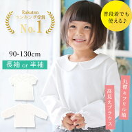 ★ 全品半額だよ!! ★【今夜 20時】早い者勝ちクーポン♪ 綿100% 白 ブラウス キッズ 女の子 ベビー 半袖…