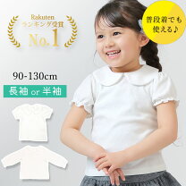 楽天市場】白 ブラウス（キッズサイズ（cm）95 ～ 99cm）（キッズ  