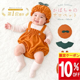 【最大半額 SALE!!】 ＼楽天1位!／【送料無料】 ハロウィン ベビー 赤ちゃん かぼちゃ 3点セット カボチャ 衣装 子供 仮装 服 フォト コス コスチューム コスプレ ロンパース 80 90 80cm 90　cm センチ 着ぐるみ ベビー服 女の子 男の子 女 秋 帽子 かわいい 可愛い カ