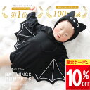 ★ 10%クーポン!! ★ 【合格済】【安心の正規品】 ハロウィン ベビー 赤ちゃん こうもり コウモリ 衣装 子供 ベビー服…