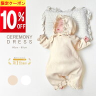 【最大半額 SALE!!】 【安心の綿100%】 コットン セレモニードレス 退院着 春 夏 男の子 女の子 新生児 …
