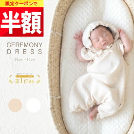 ★ 全品半額だよ!! ★【今夜 20時】早い者勝ちクーポン♪ 【安心の綿100%】 帽子付き セレモニードレス 退院着 春 夏 男の子 女の子 半袖 長袖 新生児 退院 お宮参り ベビー服 ワッフル 前開き レース 冬 ロンパース ベビー セレモニー ドレス 赤ちゃん パジャマ お
