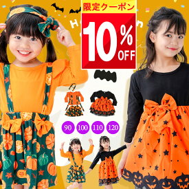 【最大半額 SALE!!】 【楽天1位!】 ハロウィン 衣装 子供 キッズ ベビー 赤ちゃん 仮装 服 魔女 女の子 90 100 110 120 90cm 100cm 110cm 120cm 保育園 幼稚園 小学生 フォト コス コスチューム コスプレ なりきり 長袖 Tシャツ ロンt かぼちゃ おばけ 子ども こども 可