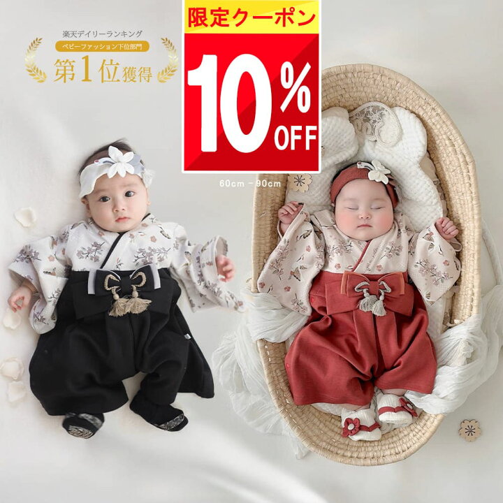 楽天市場】【最大半額 SALE!!】 mocmof ベビー袴 女の子 初節句 男の子 