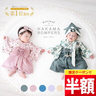 ★ 全品半額だよ!! ★【今夜 20時】早い者勝ちクーポン♪ mocmof ベビー袴 初節句 男の子 衣装 女の子 袴…