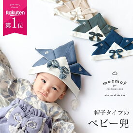 【最大半額 SALE!!】 【楽天1位!】 mocmof 兜 帽子 キャップ ベビー 袴 ロンパース ベビー帽子 お食い初め 服 衣装 ベビー服 正月 節句 初節句 端午の節句 写真 撮影 こどもの日 子供の日 男の子 赤ちゃん カブト ハット 五月人形 袴ロンパース 100日祝い ハーフバース