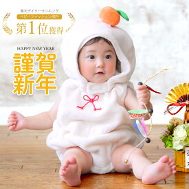 おもち 鏡餅 ベビー 赤ちゃん ベビー服 正月 馬 ロンパース 干支 きぐるみ 着ぐるみ コスプレ 新生児 サンタ クリスマス 服 コスチューム 餅 お食い初め 衣装 男の子 女の子 70 80 なりきり ハーフバースデー 100日祝い セレモニードレス 初詣 一生餅 一升餅 大福 袴 年賀状