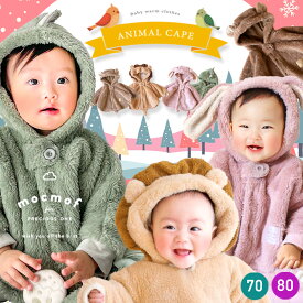 【楽天1位!】 mocmof ベビー アウター ベビーポンチョ ポンチョ ベビー服 赤ちゃん なりきり 着ぐるみ ケープ サンタ クリスマス 冬 70 80 cm 長袖 男の子 女の子 暖かい あったか もこもこ 秋冬 冬服 服 春 動物 くま 熊 ライオン うさぎ 恐竜 怪獣 兎 かわいい 新生児 緑