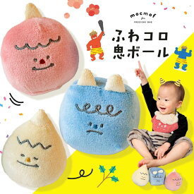 ★ 全品半額だよ〜!! ★【今夜 20時】早い者勝ちクーポン♪ mocmof 節分 お手玉 3個 セット 飾り おてだま ベビー 赤ちゃん 正月 子供 キッズ 鬼 豆まき 知育玩具 知育 おもちゃ 女の子 男の子 かわいい おしゃれ モクモフ grattis 出産祝い 孫 姪 甥 息子 娘 プレゼ