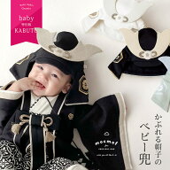 【楽天1位!】 mocmof 兜 帽子 キャップ ベビー 袴 ロンパース 節句 初節句 端午の節句 写真 撮影 衣装 服…