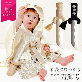 【最大半額 SALE!!】 【楽天1位!】 mocmof 刀 おもちゃ 兜 帽子 お食い初め 100日祝い 飾り 初節句 端午の節句 衣装 こどもの日 男の子 写真 撮影 剣 玩具 武士 侍 忍者 時代劇 脇差し ベビー 袴 ロンパース お正月 年賀状 お宮参り 節句 ハーフバースデー 子供の日 赤