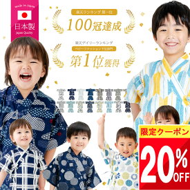 ★ 20%クーポン!! ★ 50万人に選ばれた♪ 綿100% 甚平 男の子 子供 日本製 キッズ 赤ちゃん ベビー 80 90 95 100 110 120 130 cm おしゃれ 半袖 夏 セパレート 夏服 ベビー服 子供服 ロンパース 男児 男子 黄色 セットアップ パジャマ 幼児 小学生 保育園 幼稚園 白 服