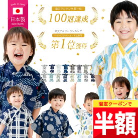 ★ 半額チャンス!! ★【19日 20時頃】先着限定クーポン♪ 50万人に選ばれた♪ 綿100% 甚平 男の子 子供 日本製 キッズ 赤ちゃん ベビー 80 90 95 100 110 120 130 cm おしゃれ 半袖 夏 セパレート 夏服 ベビー服 子供服 ロンパース 男児 男子 黄色 セットアップ パジャ